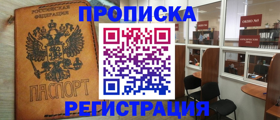 временная регистрация законно в Кемерово