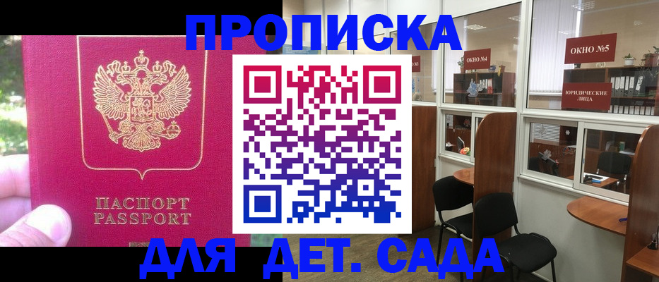 прописка для работы в Кемерово