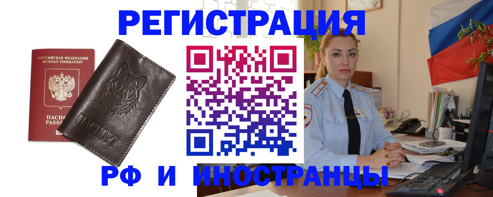 прописка в Кемерово