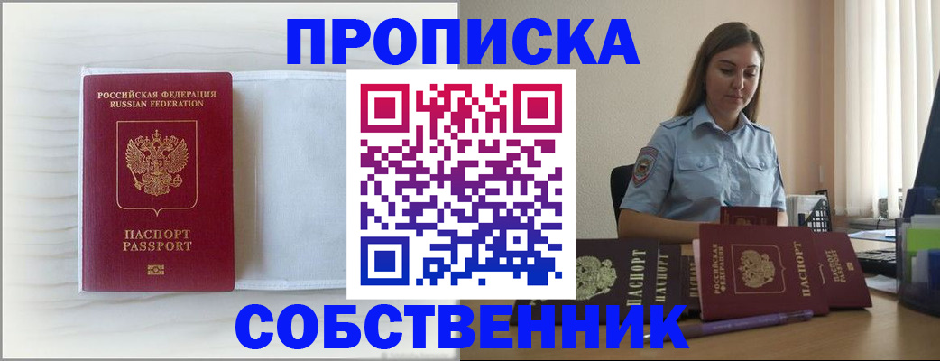 прописка для военкомата в Кемерово