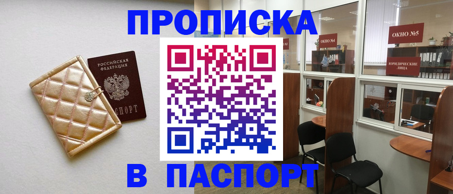 прописка в Кемерово