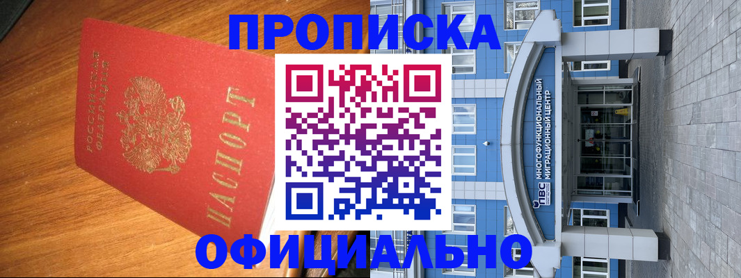 временная регистрация для школы в Кемерово
